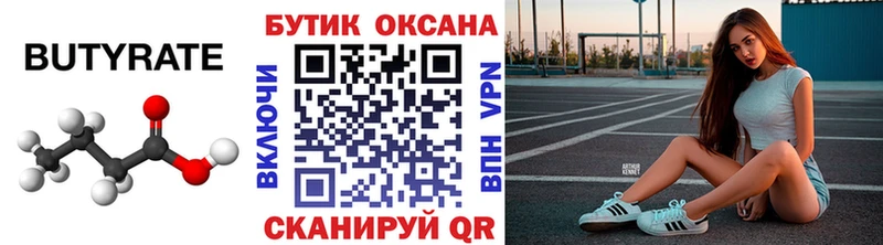 Купить закладки  Лянтор  Бутират оксана 